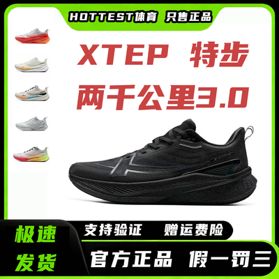 特步两千公里三代跑鞋步运动体测