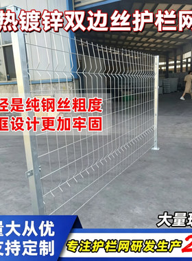 热镀锌双边丝护栏网果园圈地养殖围栏高速公路防护网厂区铁丝网