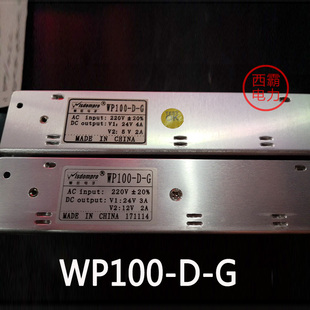 原装慧旺电子WP100-D-G开关电源双组输出DC24V 4A,5V 2A 两路输出