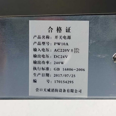 TC3000开关电源PW10A营口天威消防设备主机专用240W输出DC24V