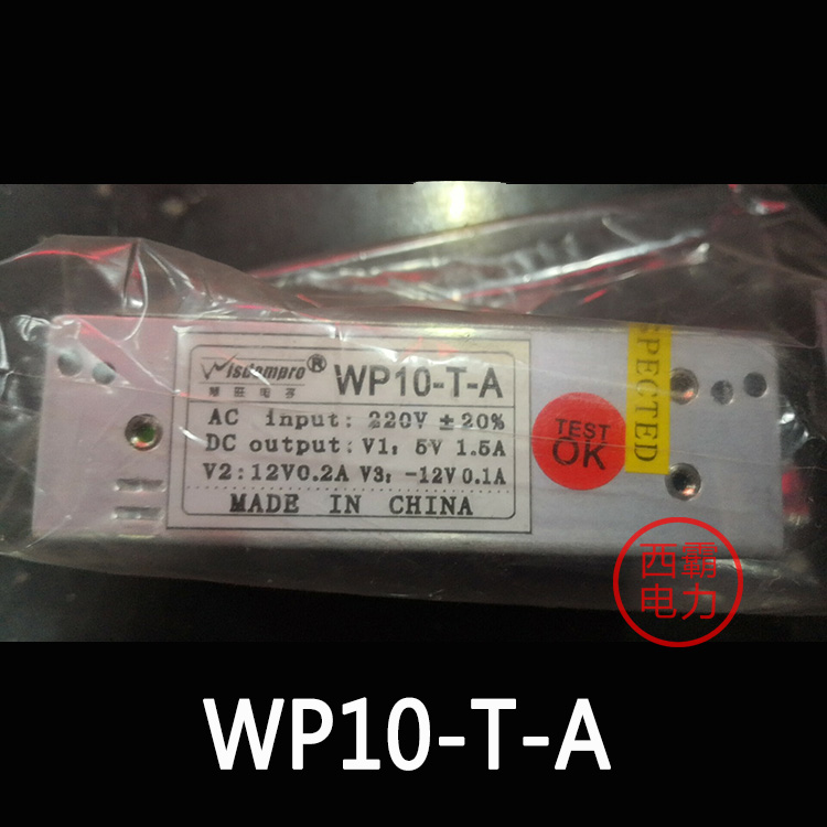 a慧旺电子220V三组输出5V1.5A 12V0.2A wp10 12V0.1A开关电源