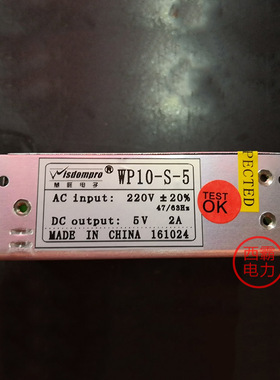 慧旺电子WP10-S-5开关电源220V输出5V 2A工业设备直流稳压电源
