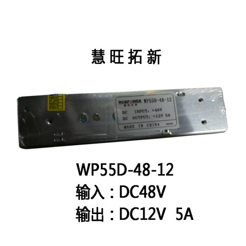 WP55D-48-12DC12V5A直流电源