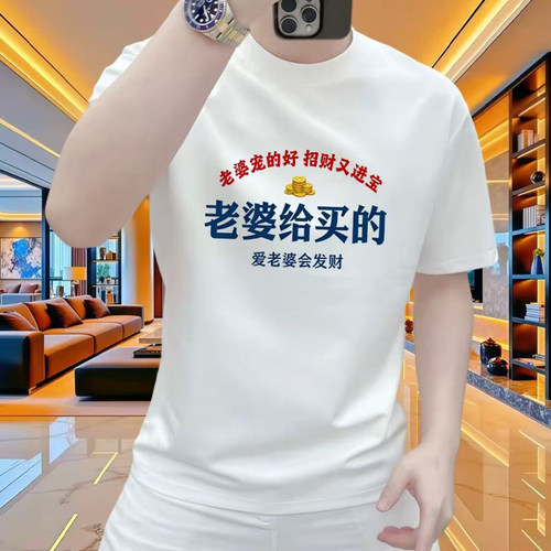 老婆买的轻奢短袖凉感T恤新款潮流个性纯棉上衣圆领百搭时尚休闲t