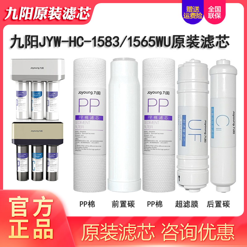 九阳家用超滤膜净水器滤芯