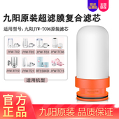 rt558xd超滤复合滤芯原装 rt151 过滤芯 t02 九阳水龙头净水器tc06