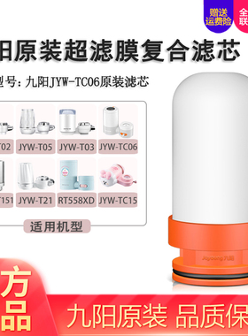 九阳水龙头净水器tc06/t02/rt151/rt558xd超滤复合滤芯原装过滤芯
