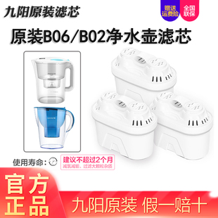 b05e滤水壶过滤器原装 b02 滤芯 b06 九阳家用自来水净水壶jyw