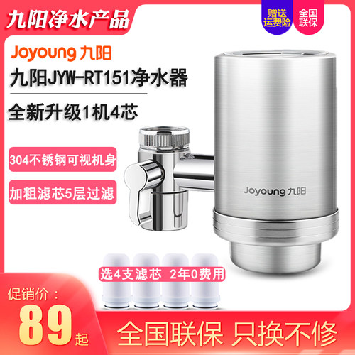 九阳净水器水龙头过滤器