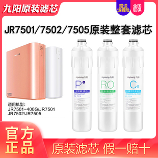 R790原装 7505 纯水机复合滤芯 7502 九阳RO膜反渗透净水器JR7501