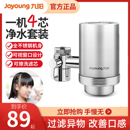 九阳rt151净水器家用自来水龙头