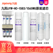 过滤器滤芯P棉直饮机配件 1565wu整套原装 九阳超滤净水器JYW 1583