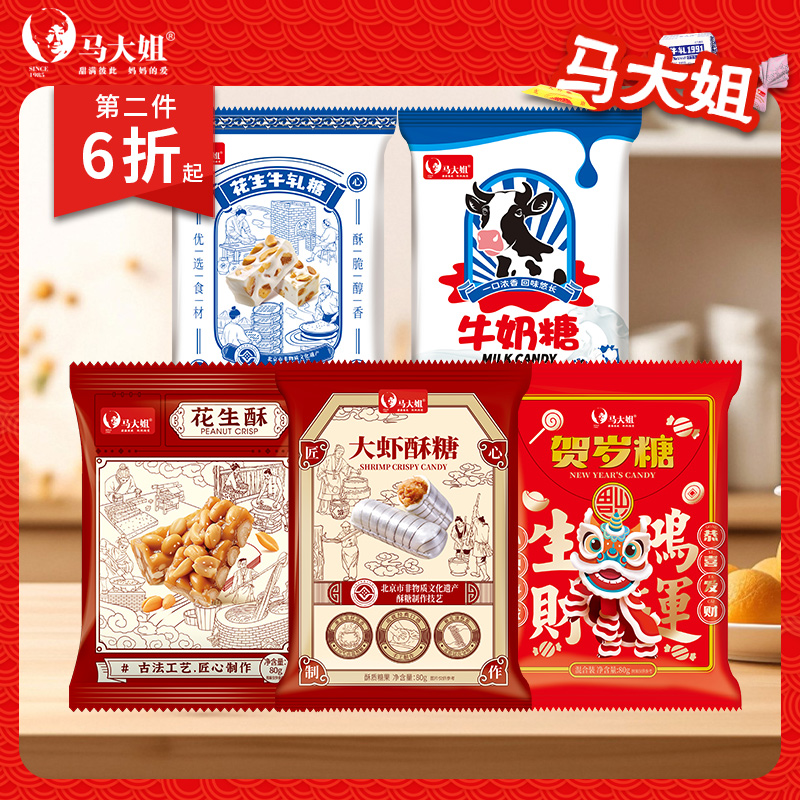 马大姐大虾酥牛轧糖花生酥牛奶糖休闲糖果零食结婚满月喜糖招待糖