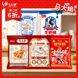 马大姐大虾酥牛轧糖花生酥牛奶糖休闲糖果零食结婚满月喜糖招待糖