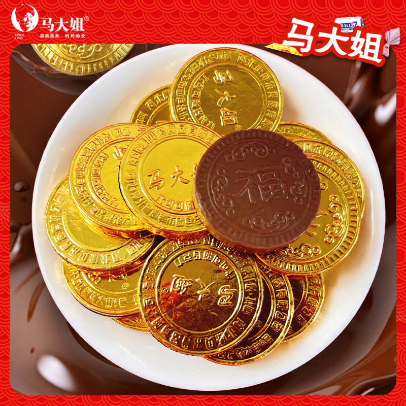 马大姐金币巧克力240g袋装结婚满月喜糖休闲糖果零食（代可可脂）
