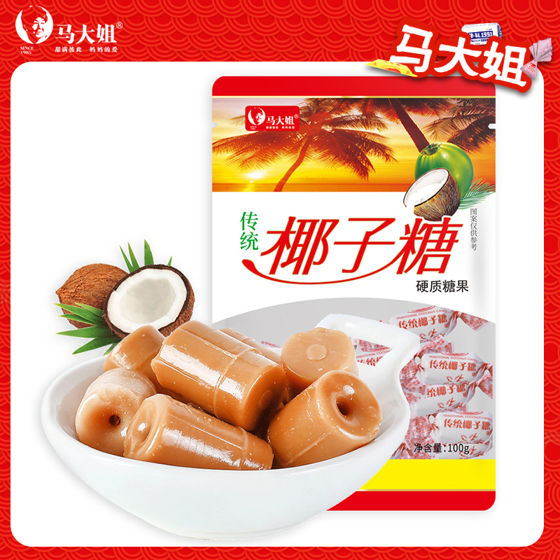 马大姐椰子味硬糖8090后怀旧糖果零食正宗老式椰子味糖喜糖招待糖