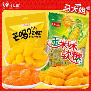 马大姐玉米味软糖芒果味软糖桔子味软糖休闲糖果零食结婚满月喜糖