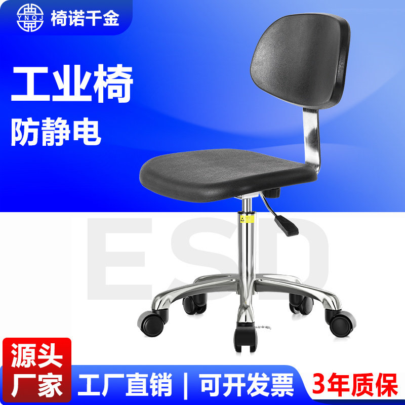 椅诺千金防静电实验室椅子靠背椅
