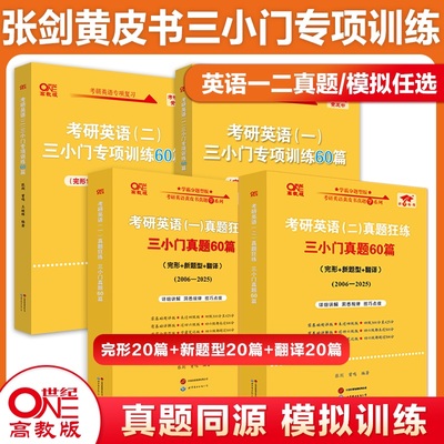 27张剑考研英语阅读理解/三小门