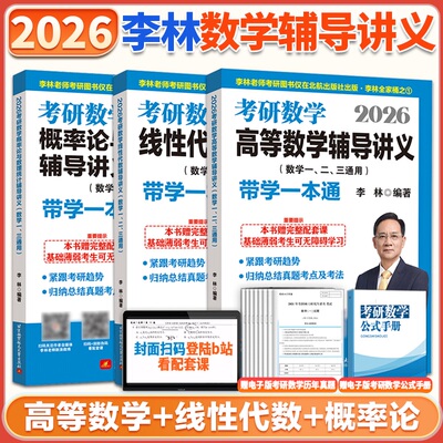 2026李林线性代数辅导讲义