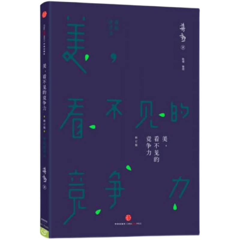 中信现货Q1】美，看不见的竞争力蒋勋著-封面