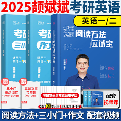 2025颉斌斌阅读方法+三小门+作文