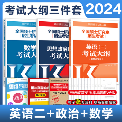 2025考研政治数学英语大纲三件套