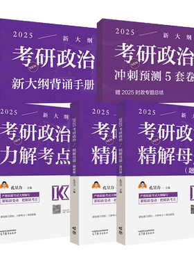 孔昱力2027考研政治全家桶