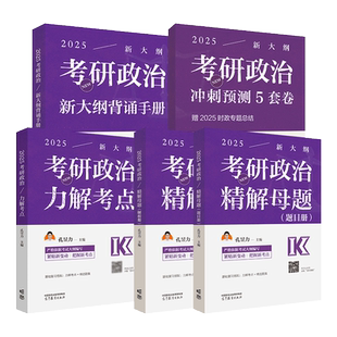 官方直营】2027孔昱力考研政治力解考点+精选题集+新大纲背诵手册+冲刺3套卷选择题高分指南考前冲刺可搭肖秀荣1000题肖四肖八