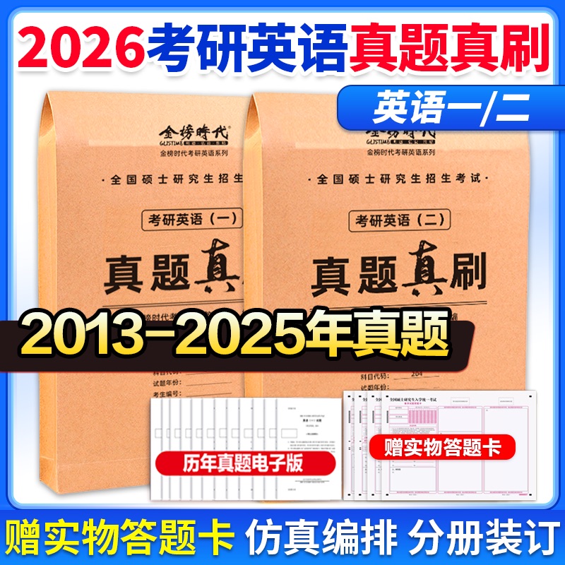 2026考研英语真题试卷
