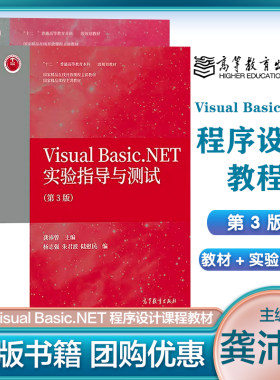 VisualBasic.NET程序设计教程