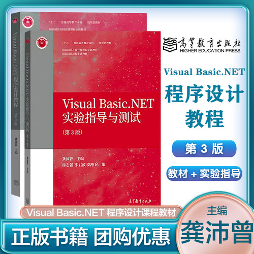 VisualBasic.NET程序设计教程