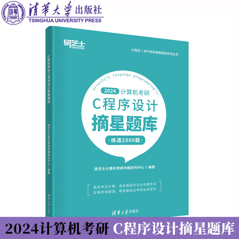 研途有芝士，考研更简单！摘星题库，练透20