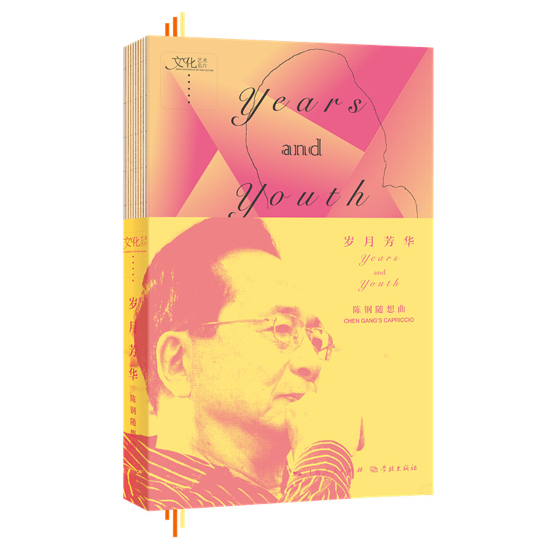 岁月芳华 陈钢随想曲 陈钢随笔作品集微信扫码可收听名家曲目音乐 看海派文脉赓续传承 听百年音乐声入人心 聚焦上海百年文脉