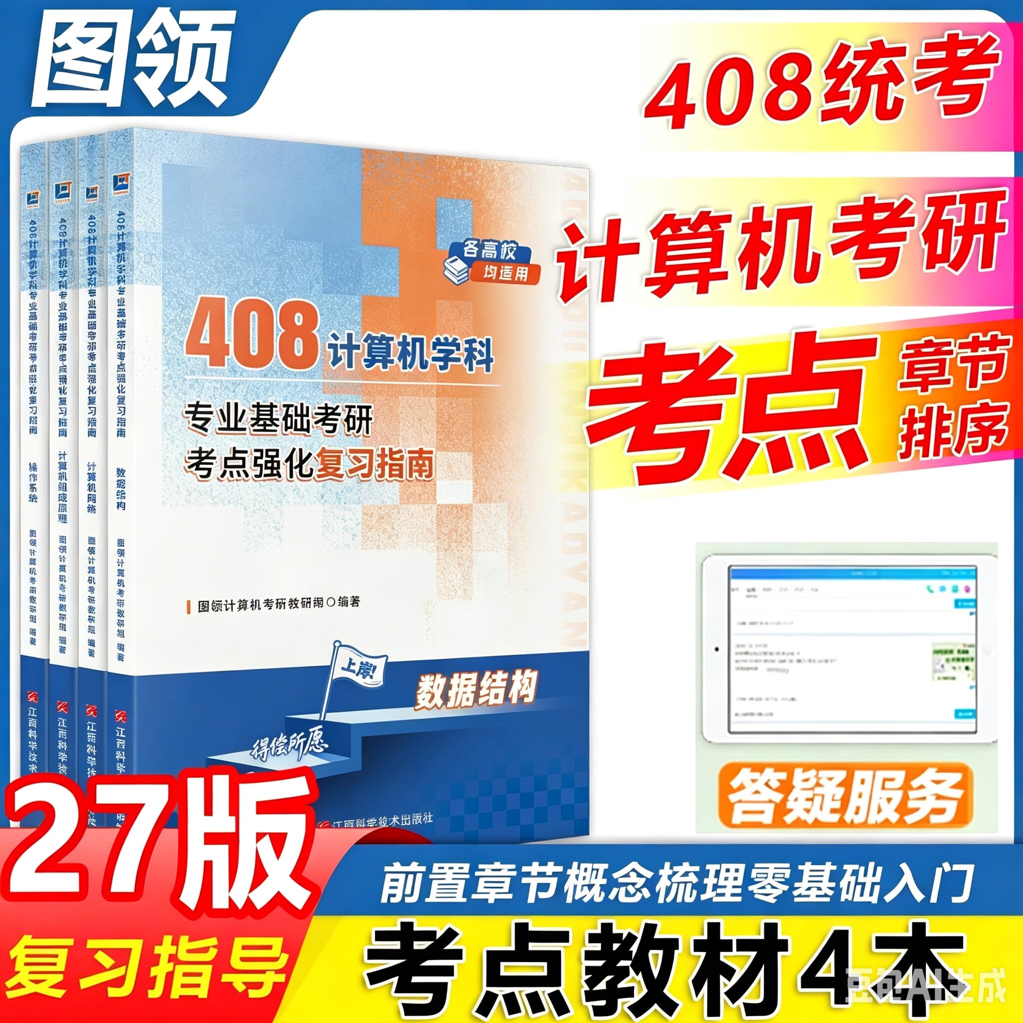 新版【图领计算机】2027年408计算机考研考点强化复习指南哈喜老师木子老师真题章节专业课复习辅导书零基础快速入门大纲真题考点