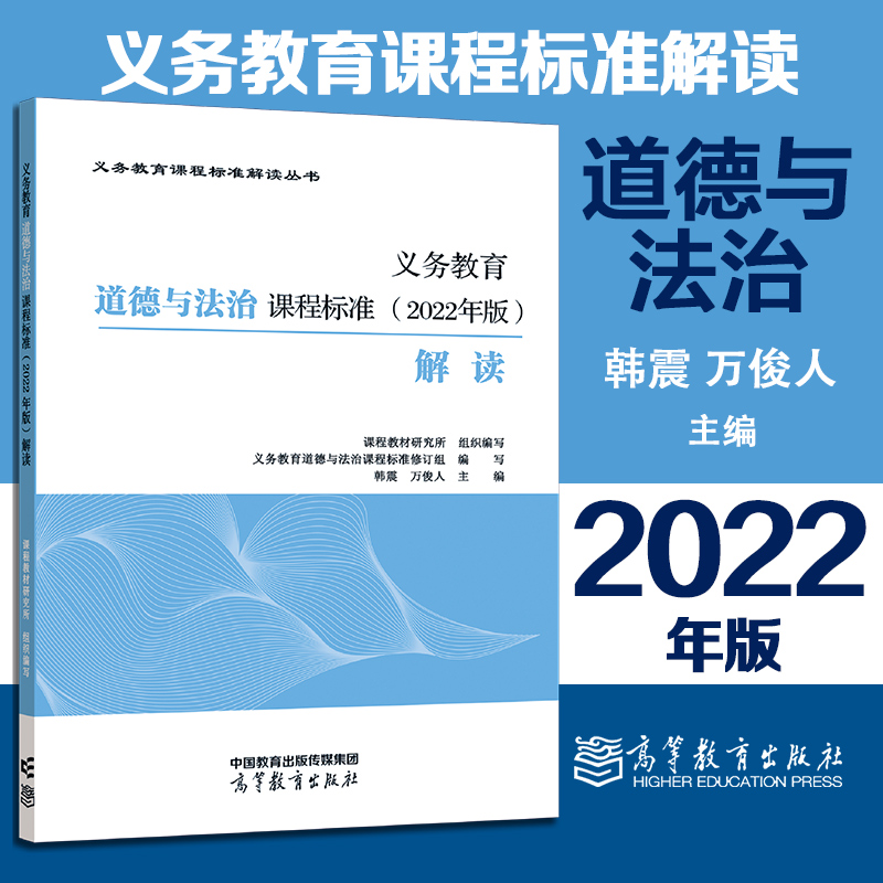 义务教育道德与法治课程标准