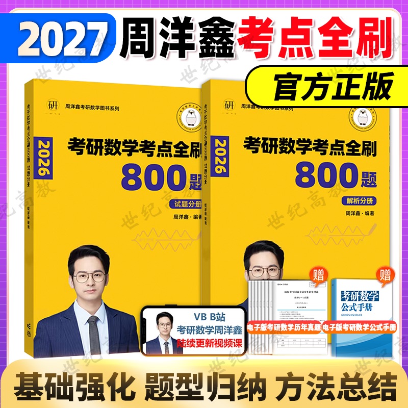 2027周洋鑫考研数学图书任选