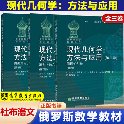 高教现代几何学方法与应用