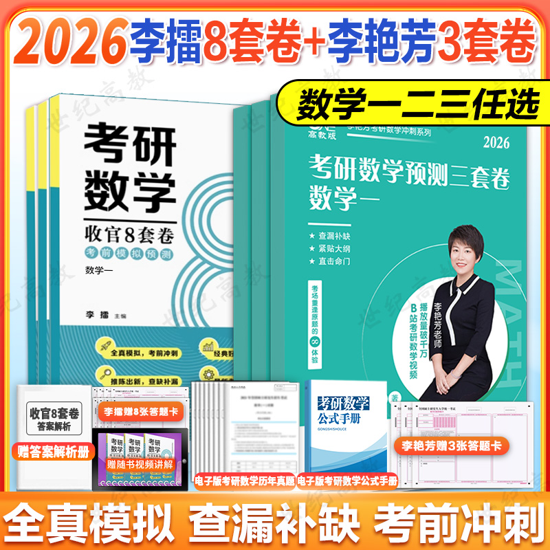2025李擂数学8套卷擂神收官8套卷