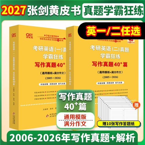 考研英语黄皮书写作张剑