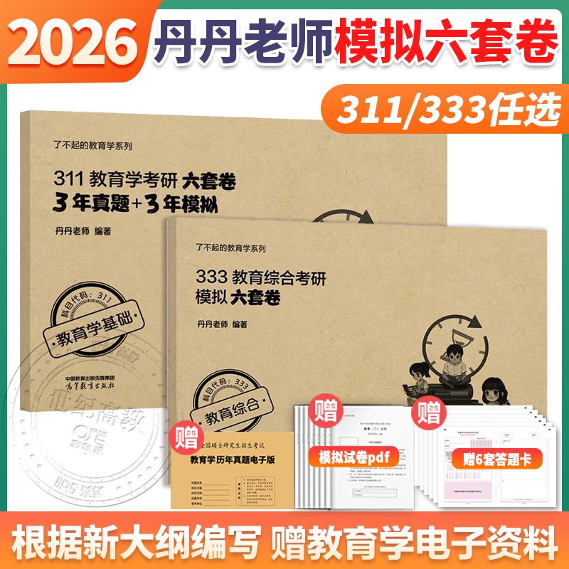 2026丹丹学姐教育学考研