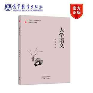大学语文 张琼 高等教育出版社
