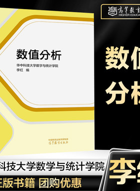 数值分析华中科技大学
