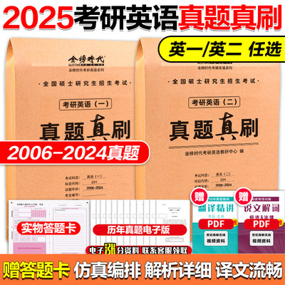 2025考研英语真题试卷