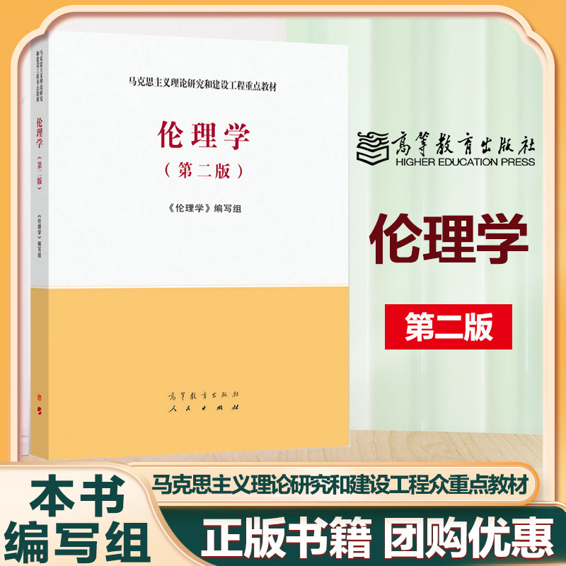 马工程伦理学第二版图片