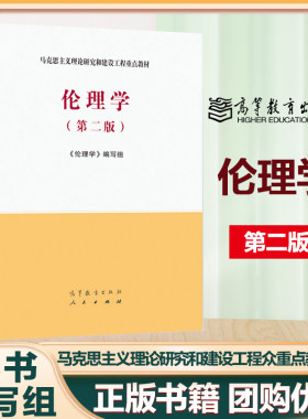 马工程伦理学第二版