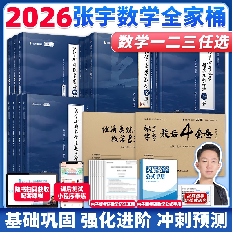 2026考研数学张宇全家桶