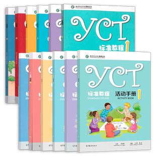 YCT标准教程活动手册考试大纲与应考指南真题集教师指南一二三四五六级1/2/3/4/5/6级 中小学生汉语学习用书高等教育出版社
