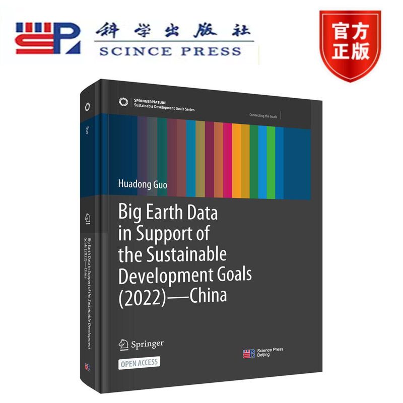 官方正版】Big Earth Data in Support of the Sustainable Development Goals (2022)—China 科学出版社