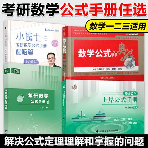 考研数学公式手册含高数线代概率